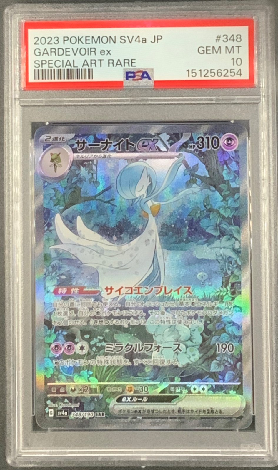2023 Pokémon (JP) SV4a: Shiny Treasure ex Gardevoir ex